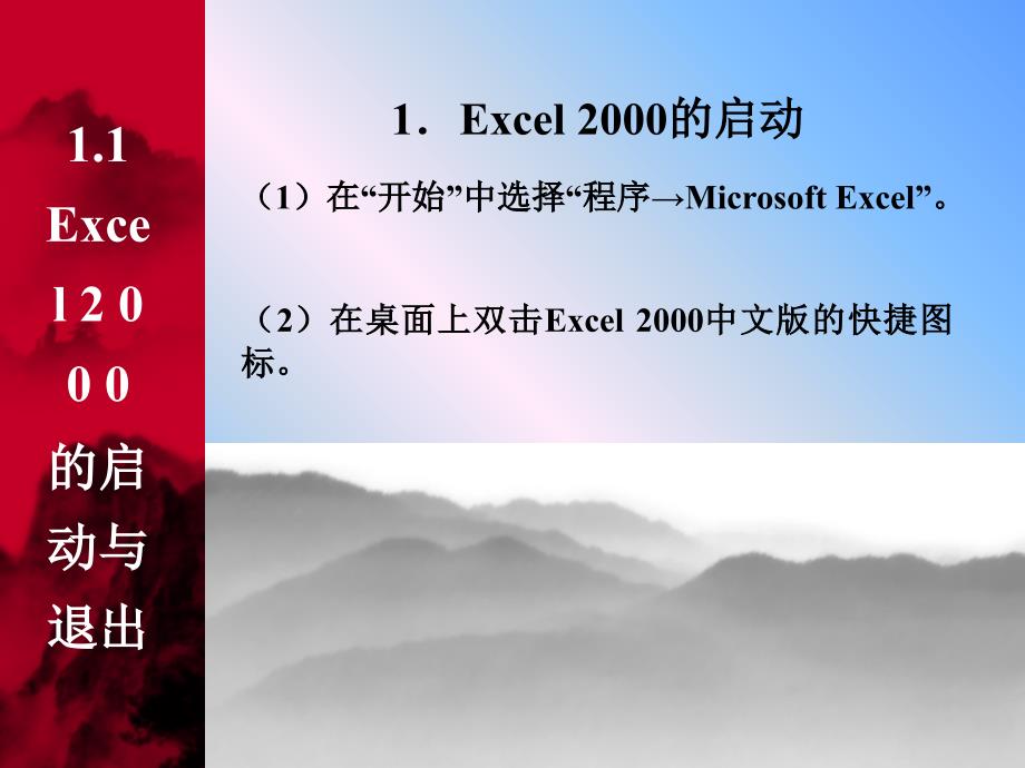 培训教材excel经典培训技巧总结图表函数透视_第4页