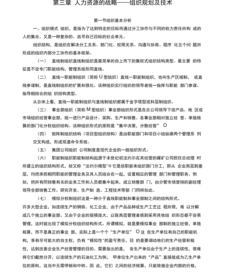 人力资源管理学组织规划及技术_第1页