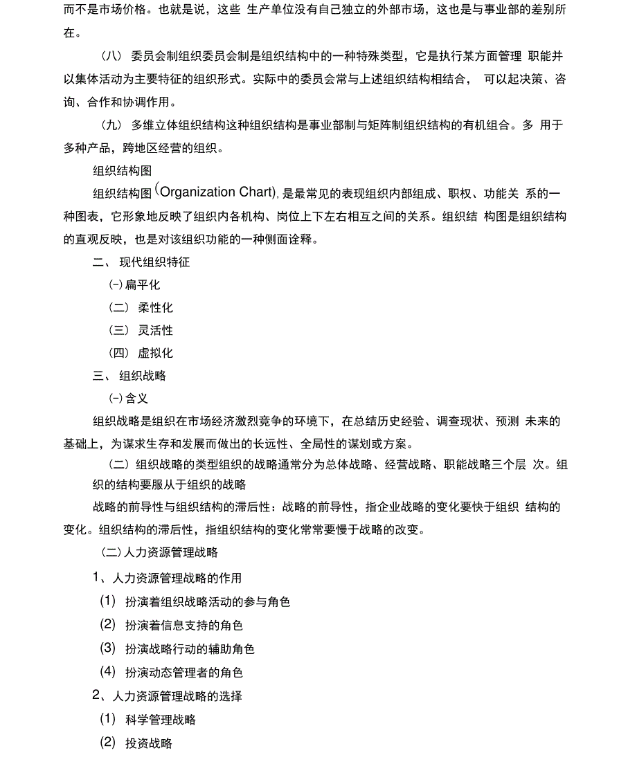 人力资源管理学组织规划及技术_第2页