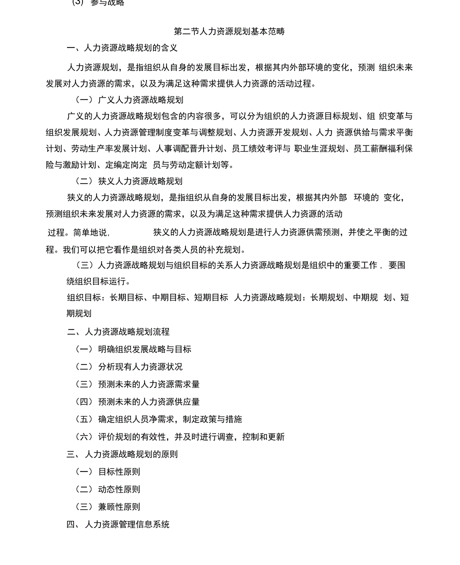 人力资源管理学组织规划及技术_第3页