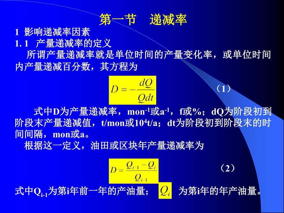 油田开发动态分析方法之递减法及水驱规律曲线法_第4页