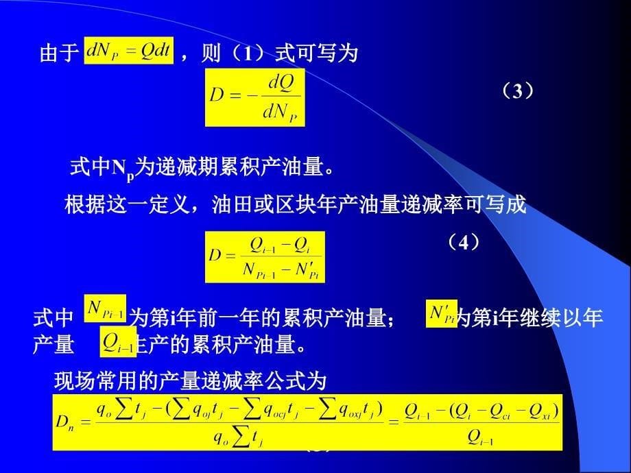 油田开发动态分析方法之递减法及水驱规律曲线法_第5页