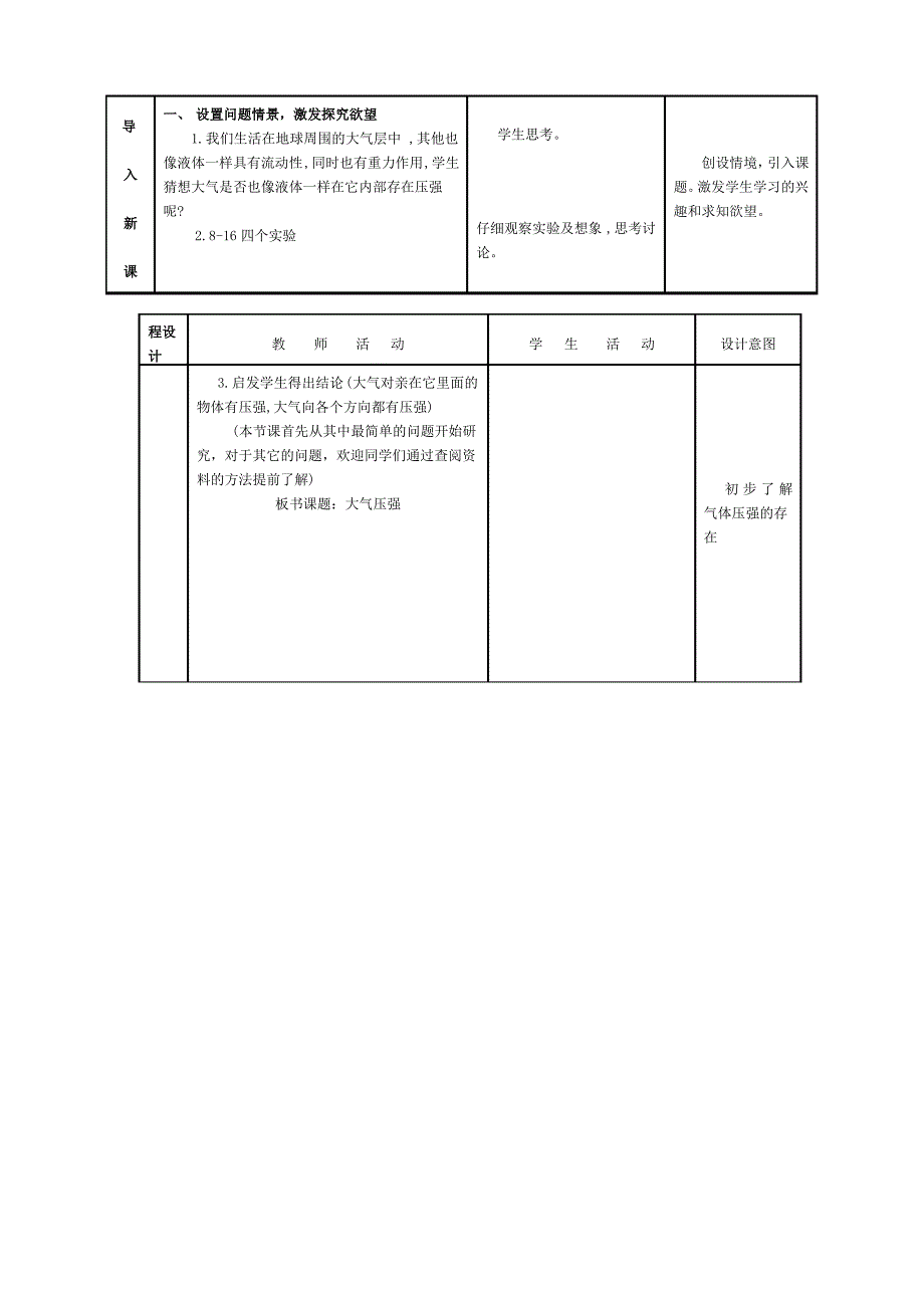 初中物理大气压强教案_第2页