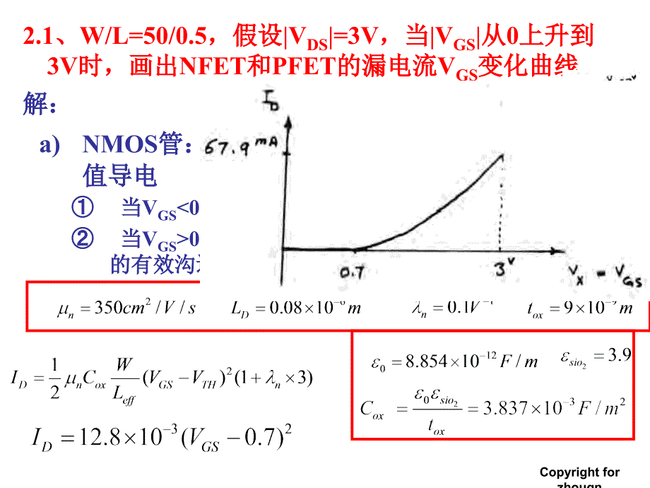 管理学拉扎维模拟CMOS集成电路设计第二章作业答案 中文课件_第2页