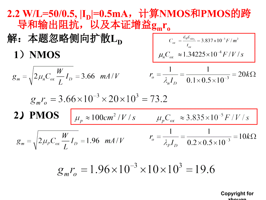 管理学拉扎维模拟CMOS集成电路设计第二章作业答案 中文课件_第4页