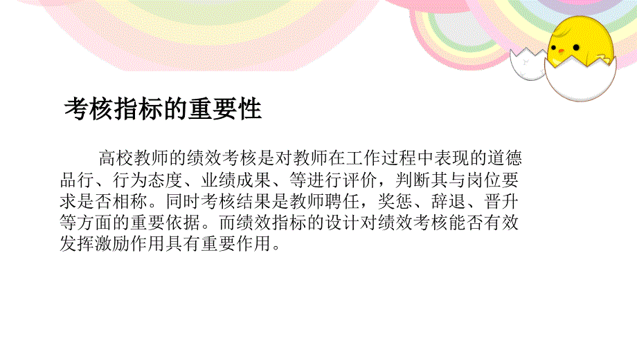 大学教师绩效考核指标体系_第3页