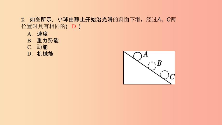 八年级物理全册 专项训练《机械与人》习题课件 （新版）沪科版.ppt_第3页