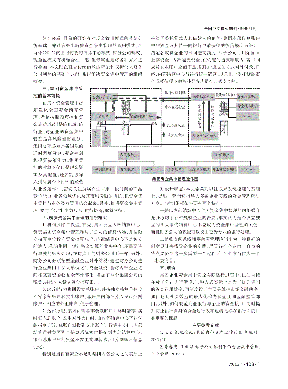 资金集中管控的兼容性思考_第2页