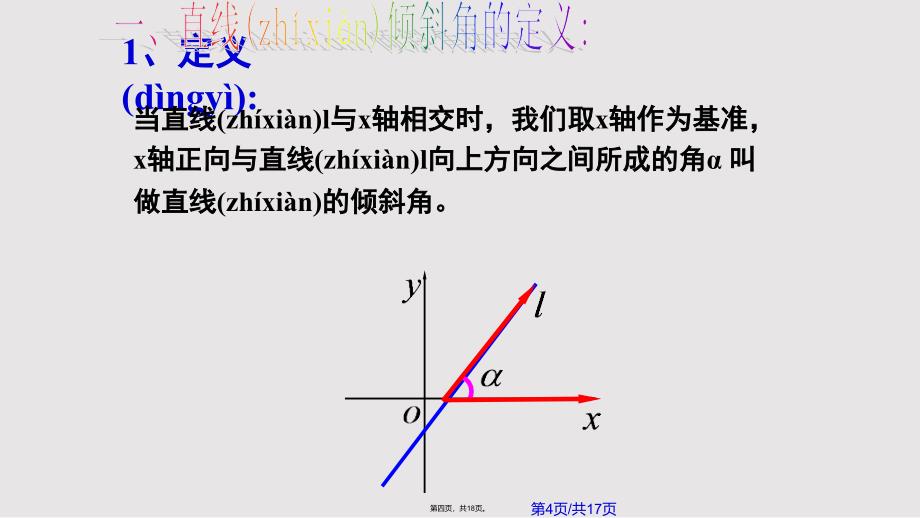 倾斜角与斜率实用教案_第4页