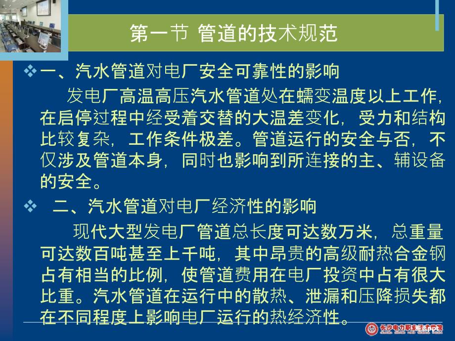 发电厂的阀门和管道_第1页