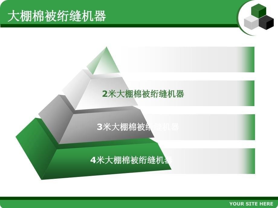 缝合棉被机器_第5页