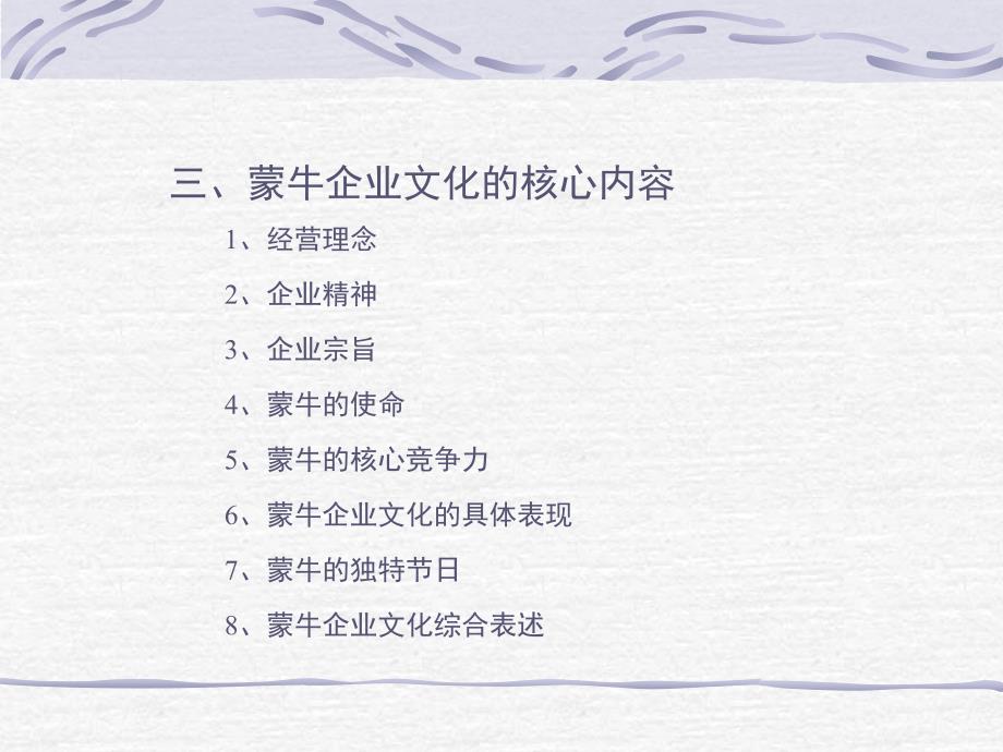 蒙牛集团《企业文化手册》.ppt_第4页