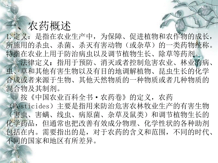 西玛津第一组_第3页