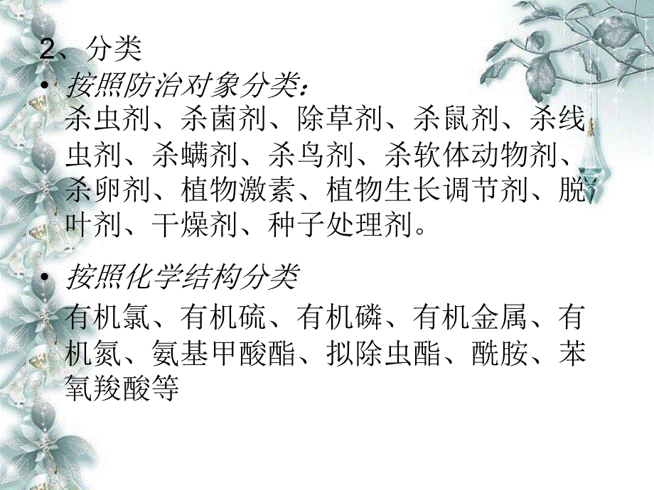 西玛津第一组_第4页