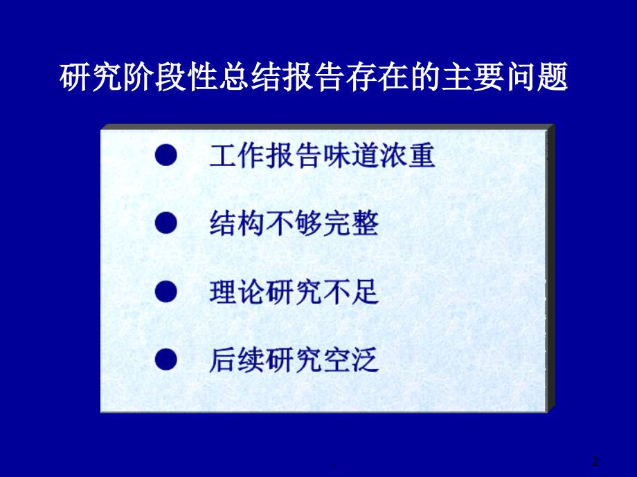 教育研究的程序与方法PPT文档资料_第2页