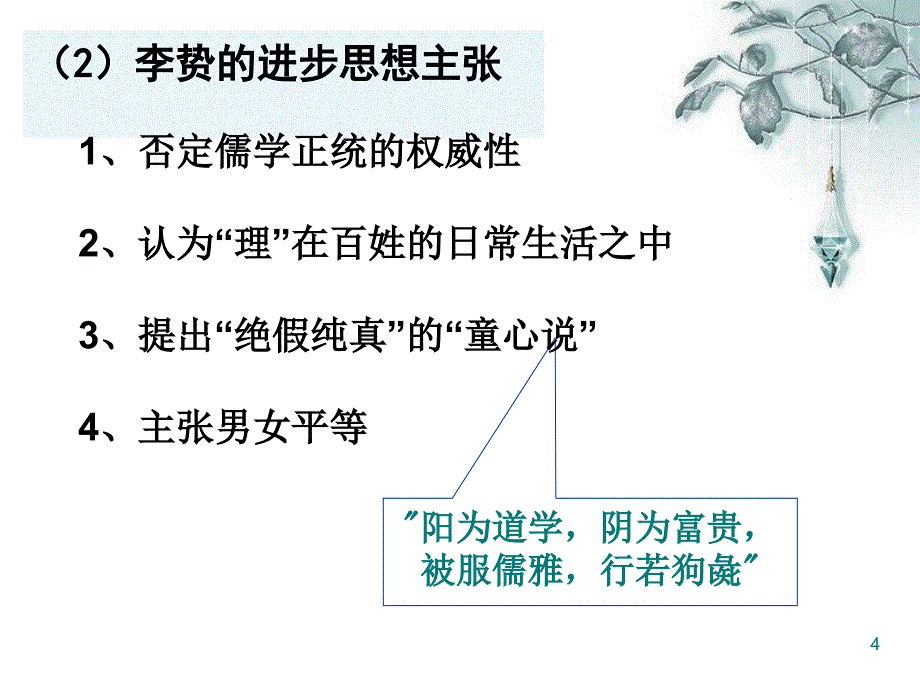 明末清初思想活跃局面_第4页