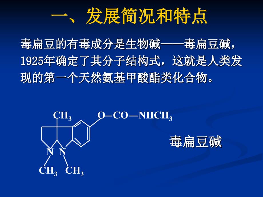 氨基甲酸酯类杀虫剂_第2页