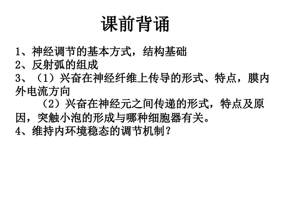 通过激素调节用_第1页