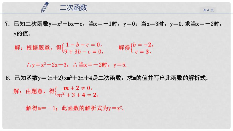 九年级数学上册 第一章 二次函数 1.1 二次函数课件 （新版）浙教版_第4页