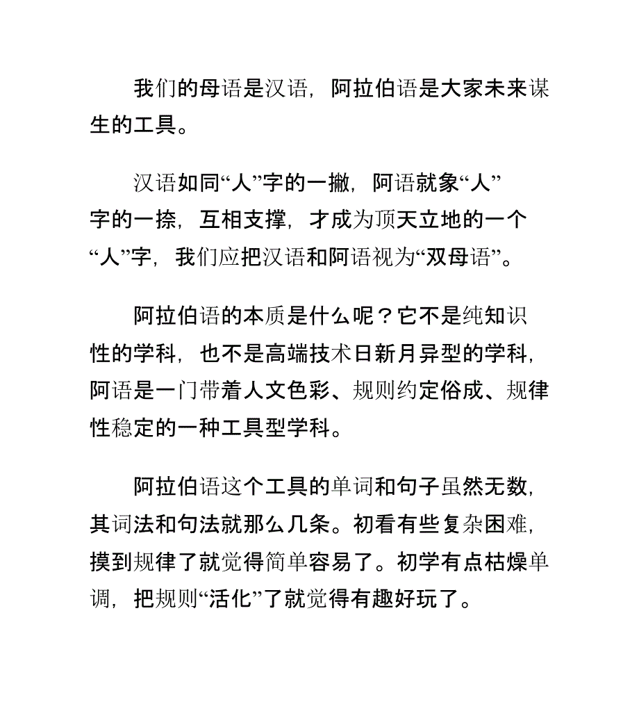 阿拉伯语学习入门方法阿拉伯语学习方法共18页_第1页