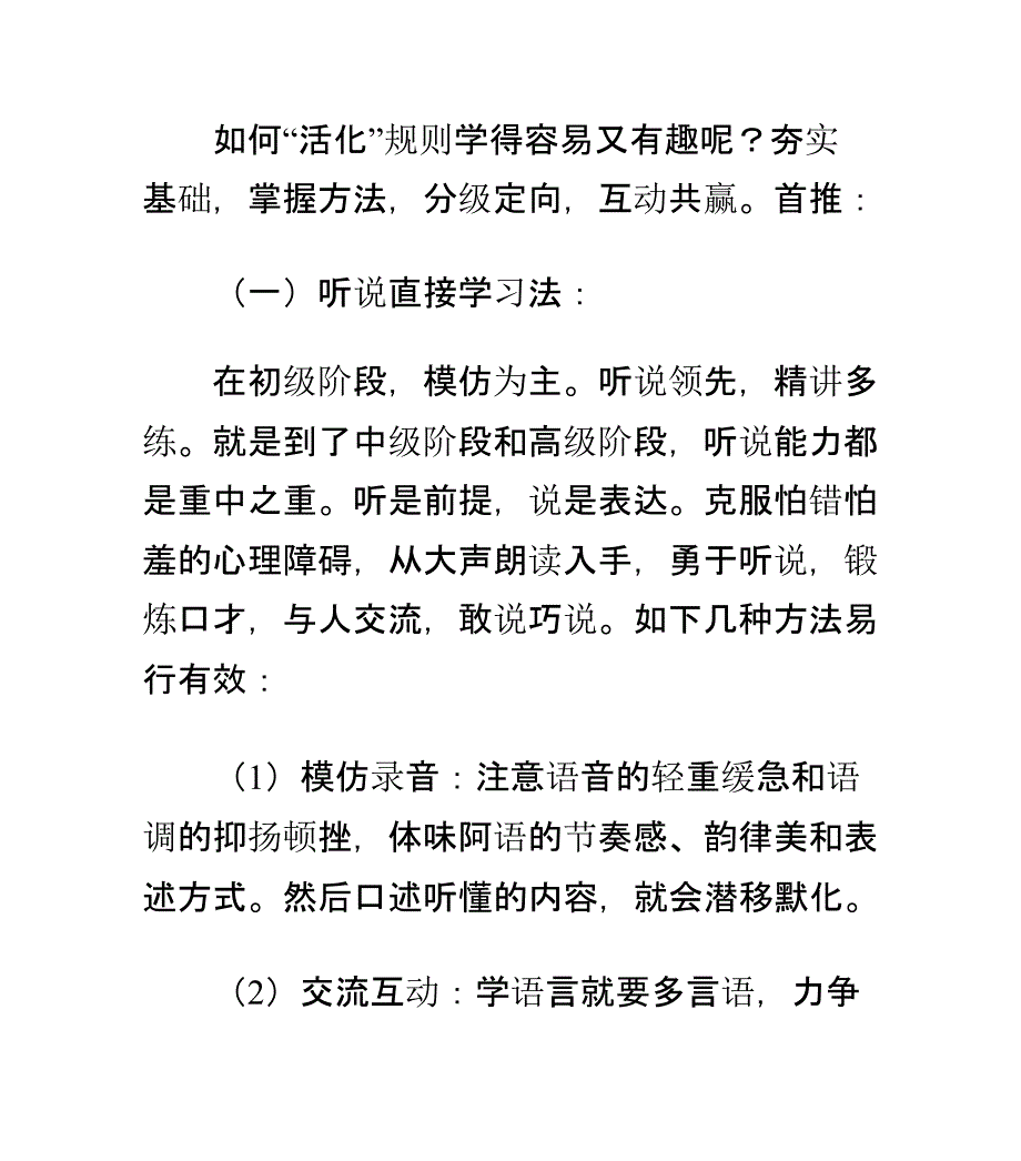 阿拉伯语学习入门方法阿拉伯语学习方法共18页_第2页