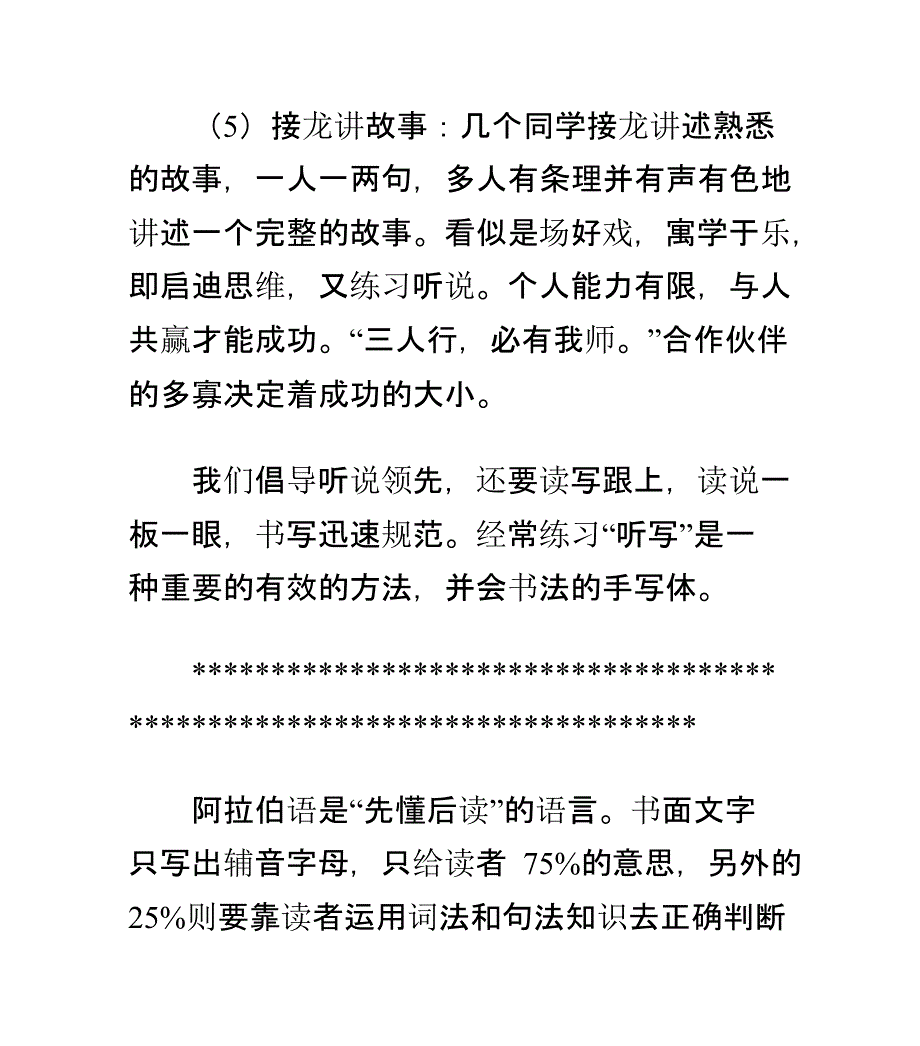 阿拉伯语学习入门方法阿拉伯语学习方法共18页_第4页