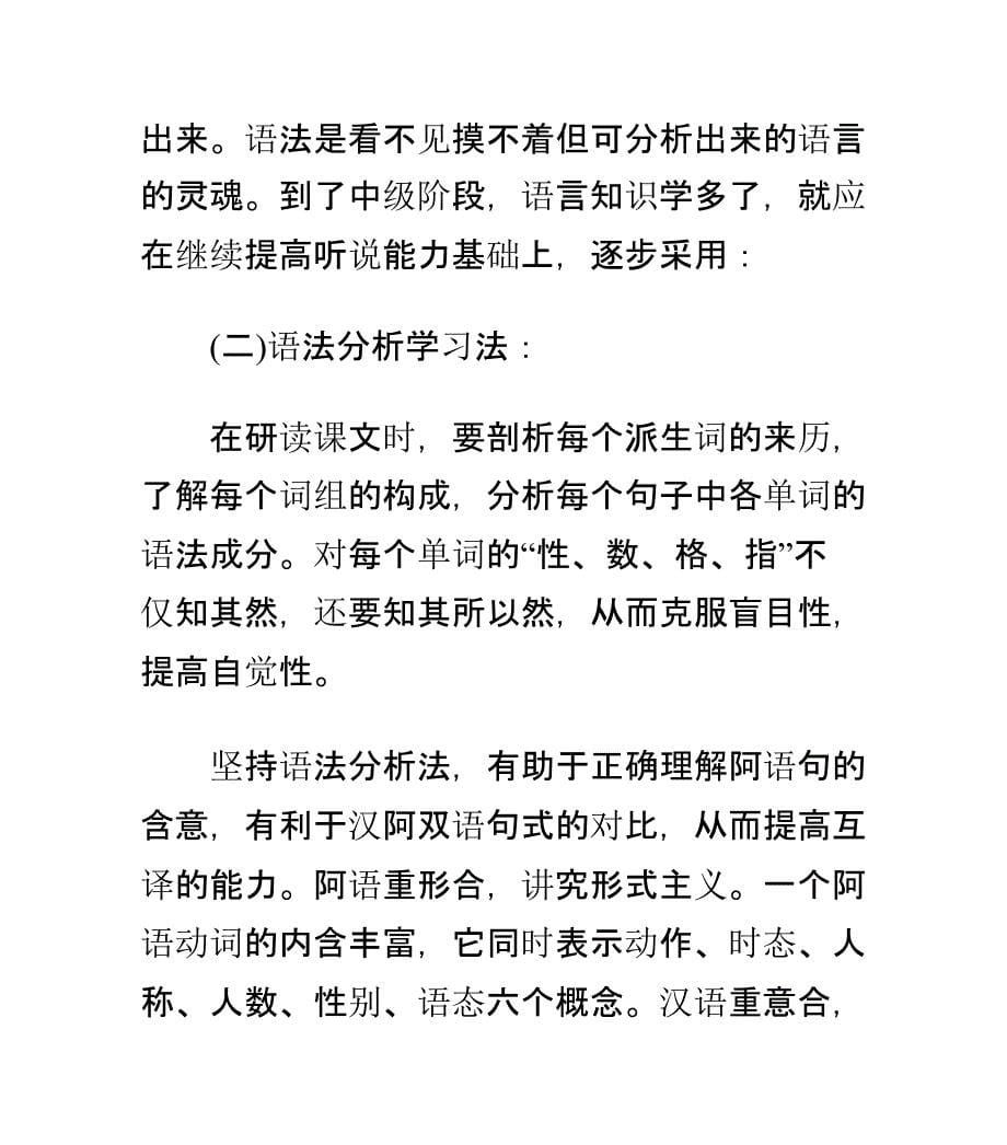 阿拉伯语学习入门方法阿拉伯语学习方法共18页_第5页