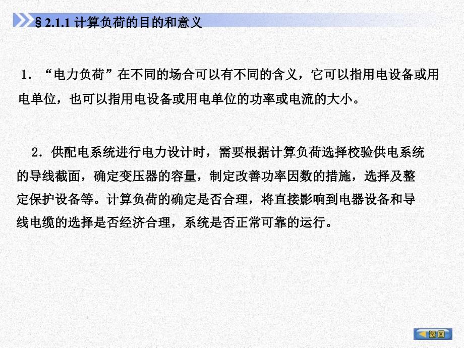 大学供配电技术(3)课件_第2页