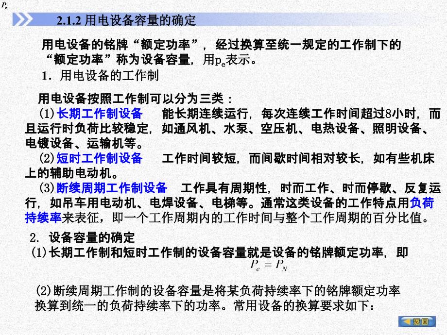 大学供配电技术(3)课件_第3页