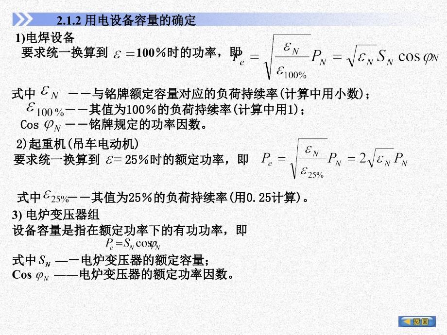 大学供配电技术(3)课件_第4页