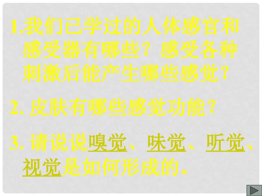 浙江省泰顺县第七中学七年级科学下册 第一章《对环境的察觉》课件一 浙教版_第2页