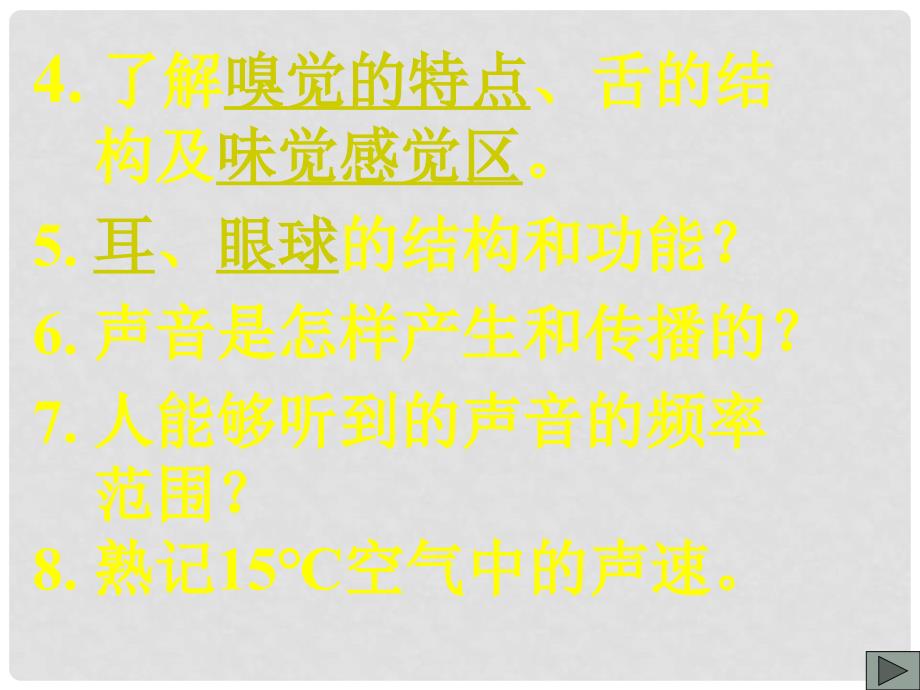 浙江省泰顺县第七中学七年级科学下册 第一章《对环境的察觉》课件一 浙教版_第3页