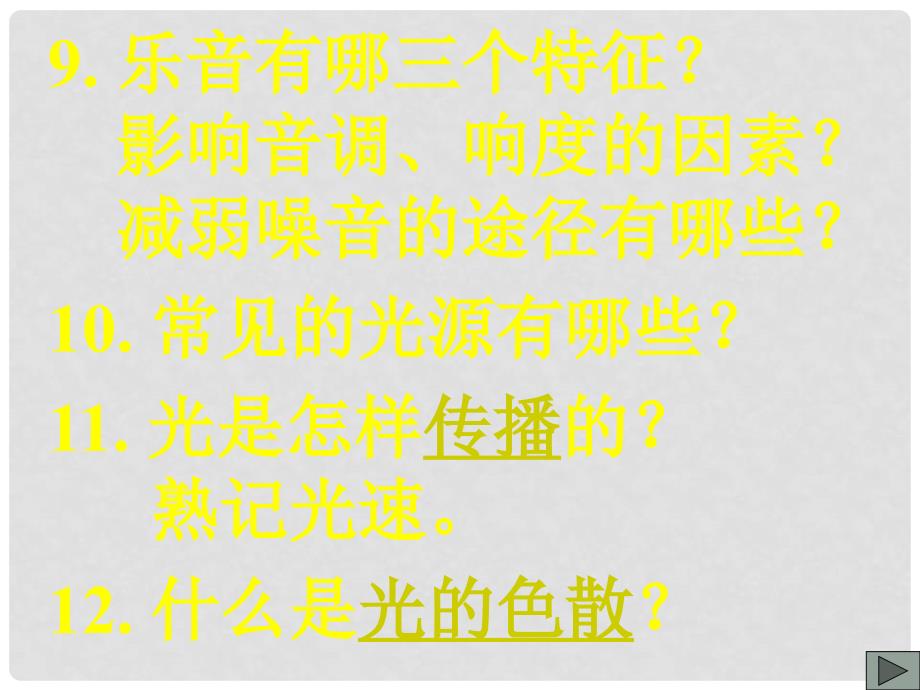 浙江省泰顺县第七中学七年级科学下册 第一章《对环境的察觉》课件一 浙教版_第4页