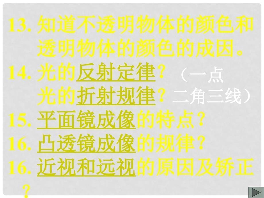 浙江省泰顺县第七中学七年级科学下册 第一章《对环境的察觉》课件一 浙教版_第5页