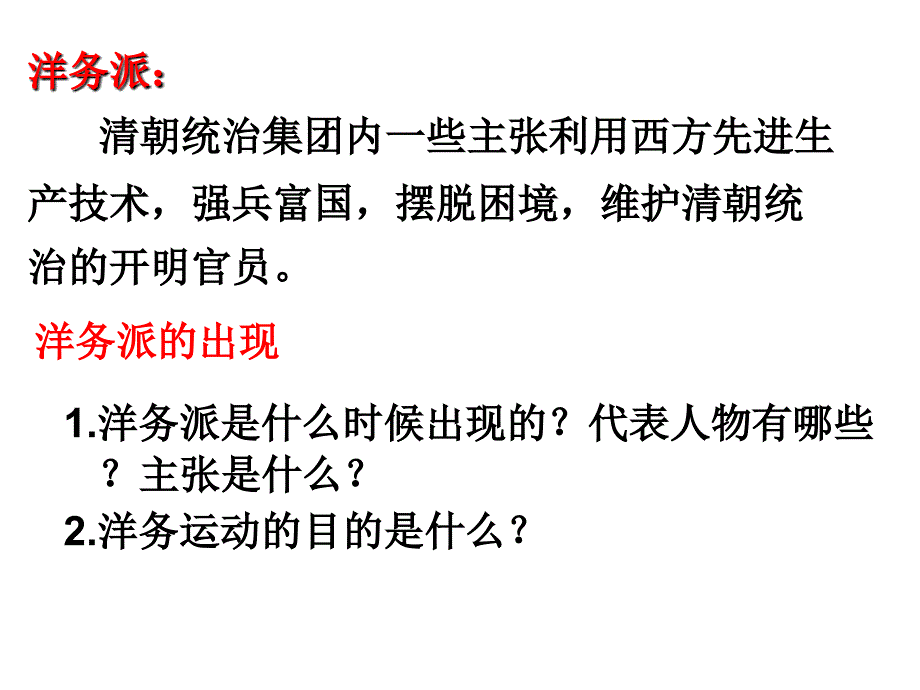 第二单元近代化的起步_第3页