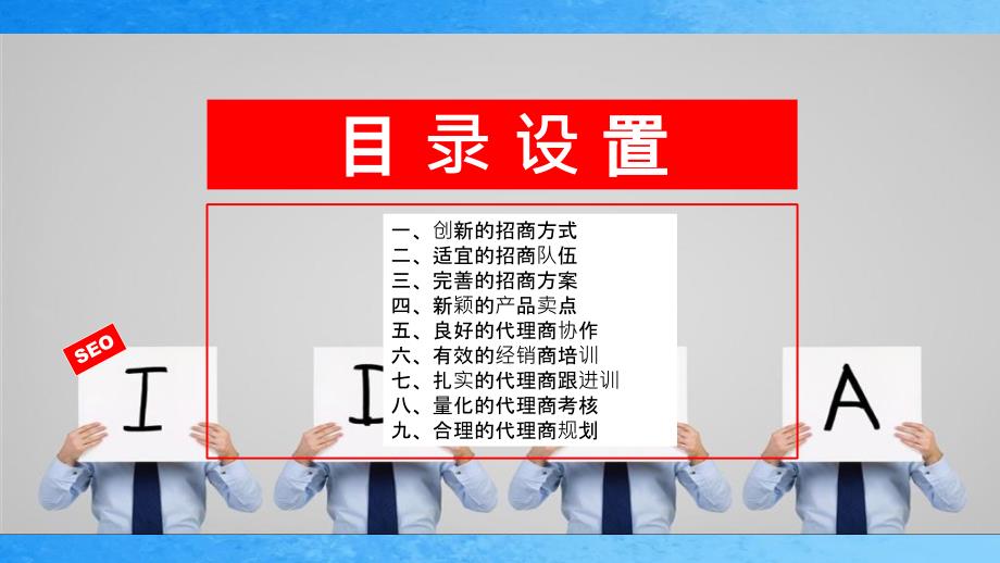 怎么做品牌策划与招商精细化招商9大要点ppt课件_第2页