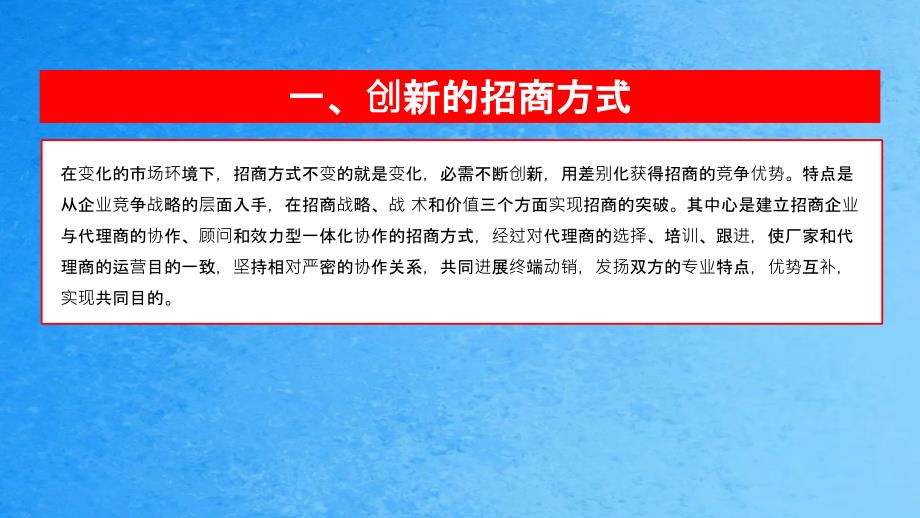 怎么做品牌策划与招商精细化招商9大要点ppt课件_第3页