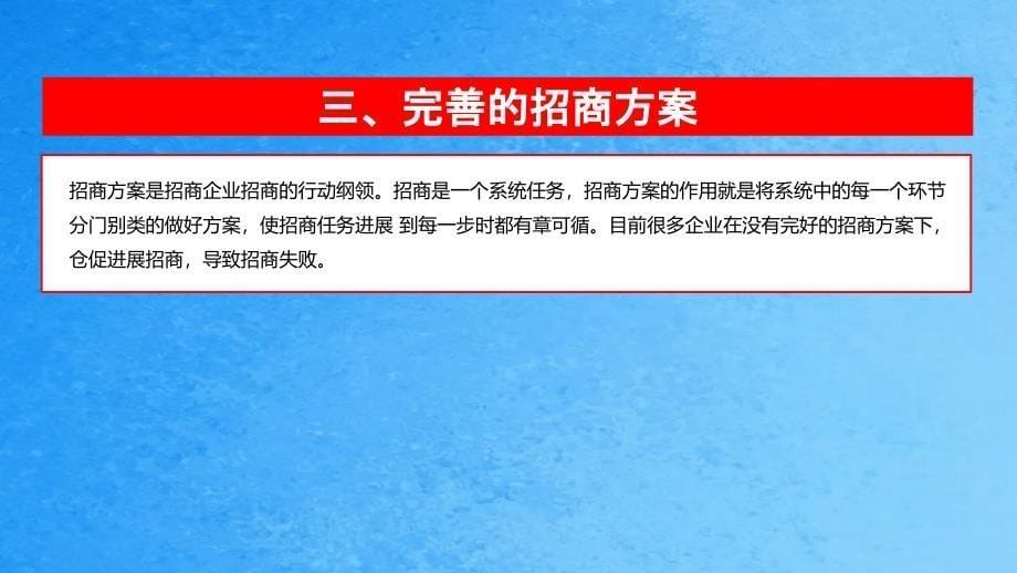 怎么做品牌策划与招商精细化招商9大要点ppt课件_第5页