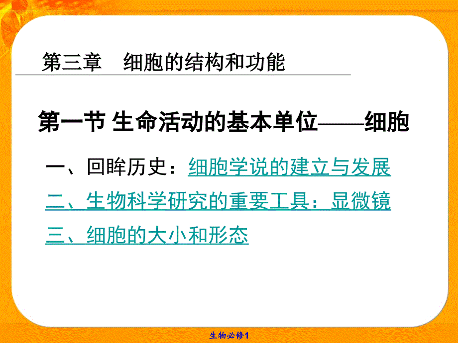 王杰生命活动的基本单位细胞_第2页