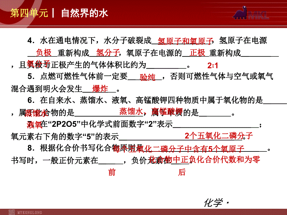 新教材人教版九年级化学第04单元自然界的水_第4页