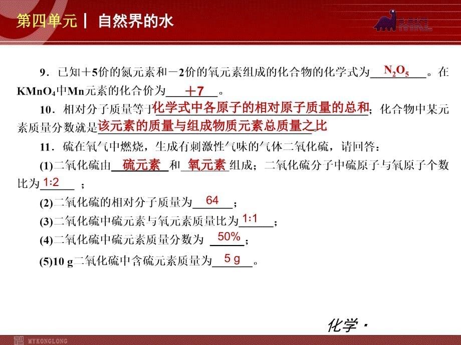 新教材人教版九年级化学第04单元自然界的水_第5页