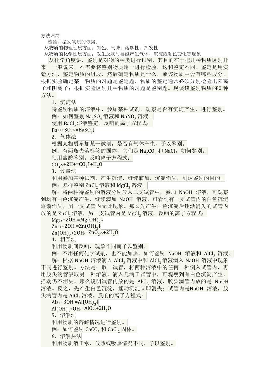 初中化学物质检验综合题(有答案)_第1页