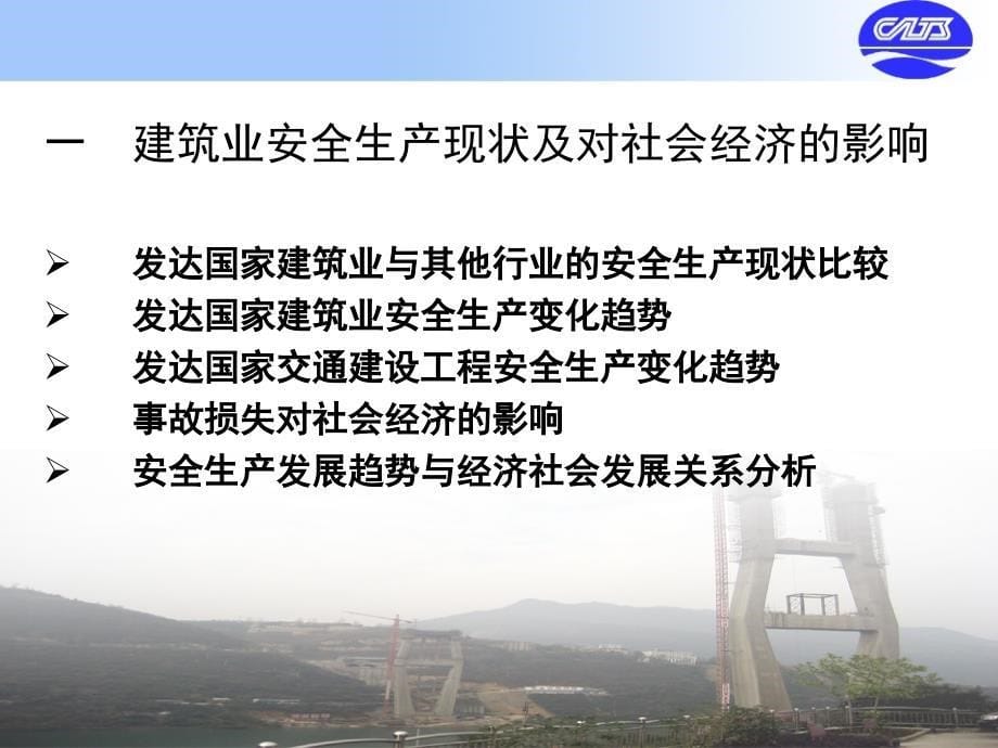 交通建设工程重大危险源辨识与安全监管技术研修班安全监管技术_第5页