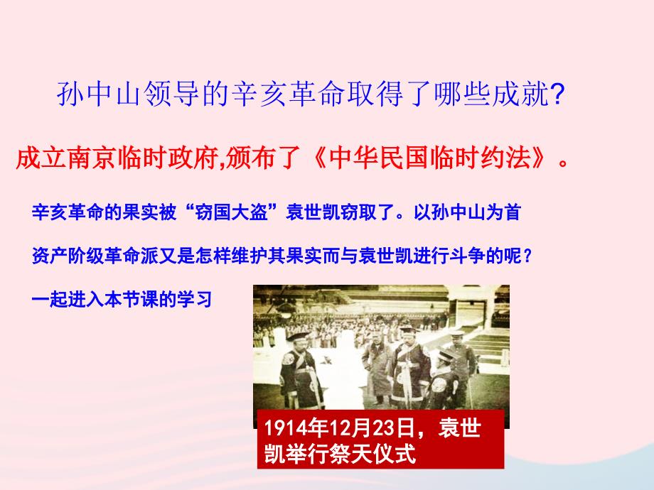 八年级历史上册第三单元第11课北洋政府的统治与军阀割据课件2新人教版_第1页