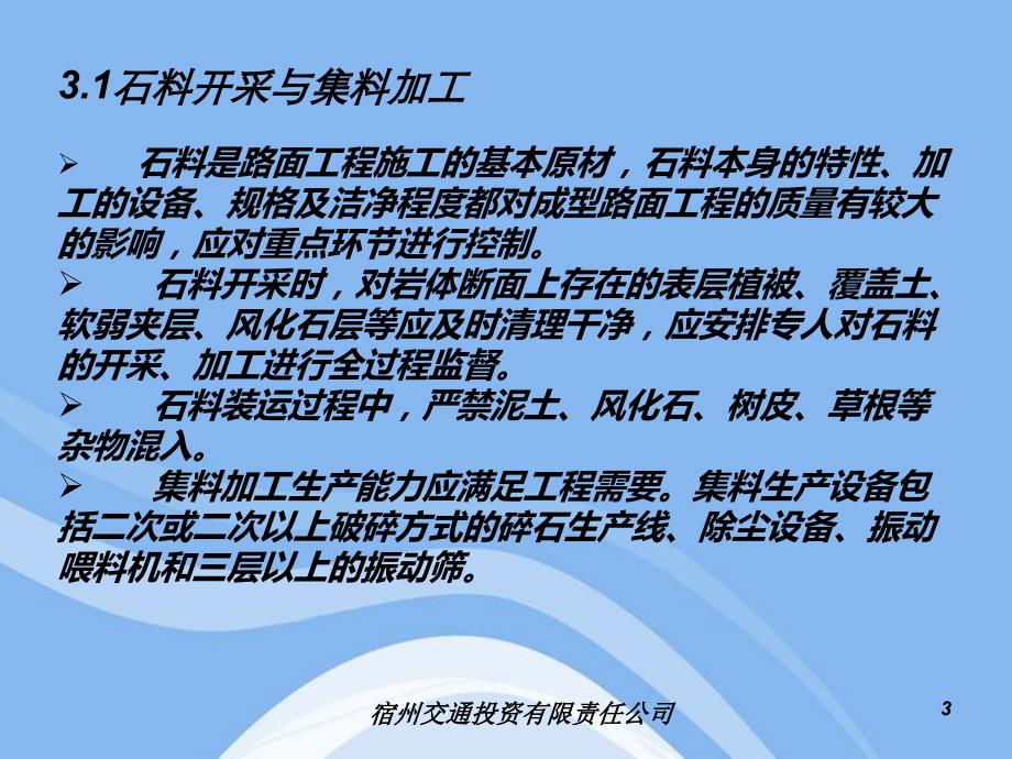 一级公路施工标准化实施要点路面工程资料_第3页