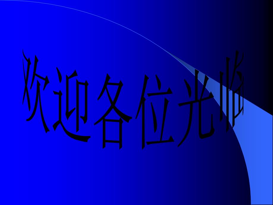 教学目的1了解病句的类型2掌握修改病句的方法_第1页