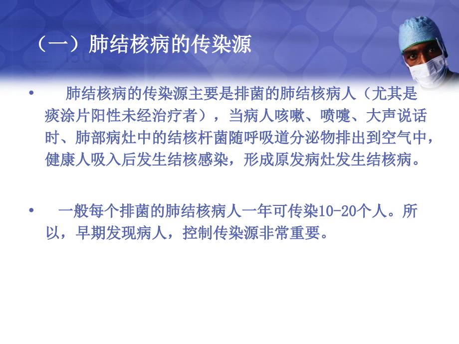 学校结核病防治知识讲座PPT课件_第3页