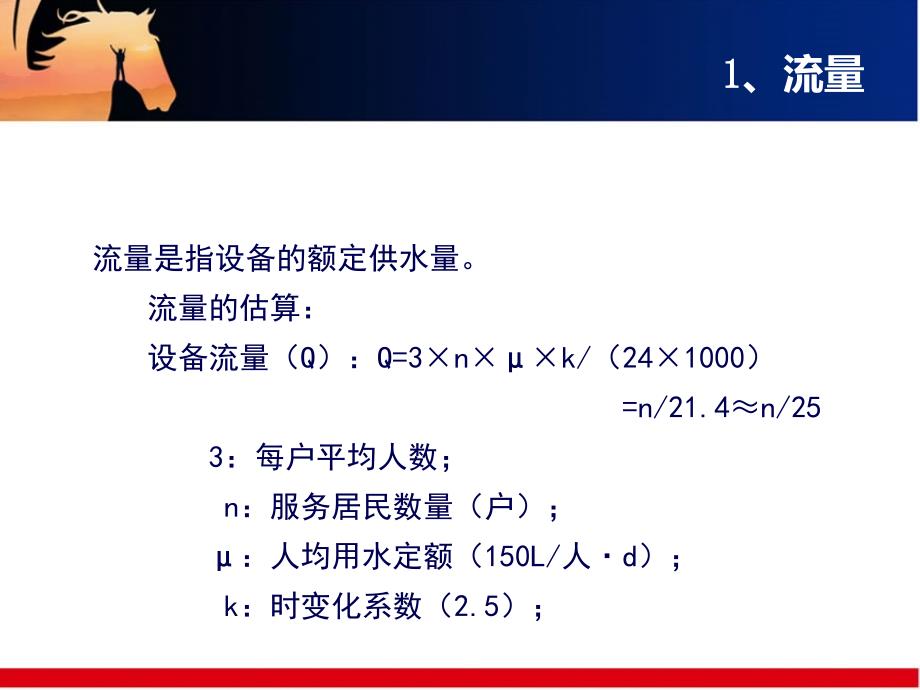 无负压供水设备培训课件_第3页