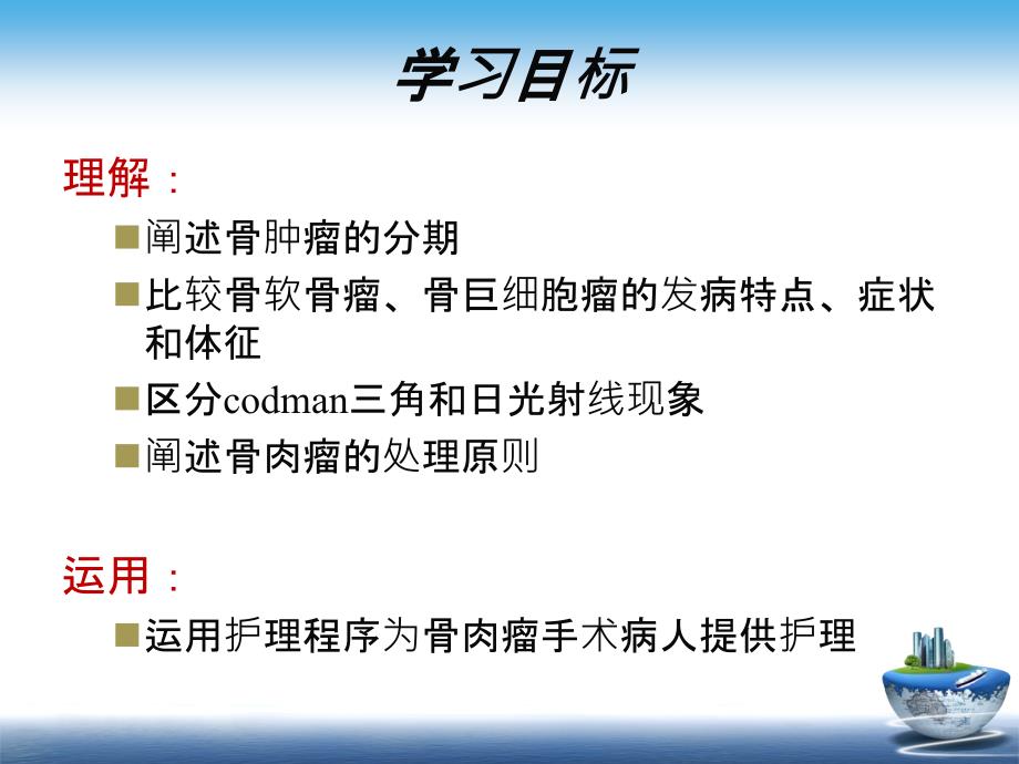 外科护理学配套光盘骨肿瘤病人的护理PPT课件_第3页