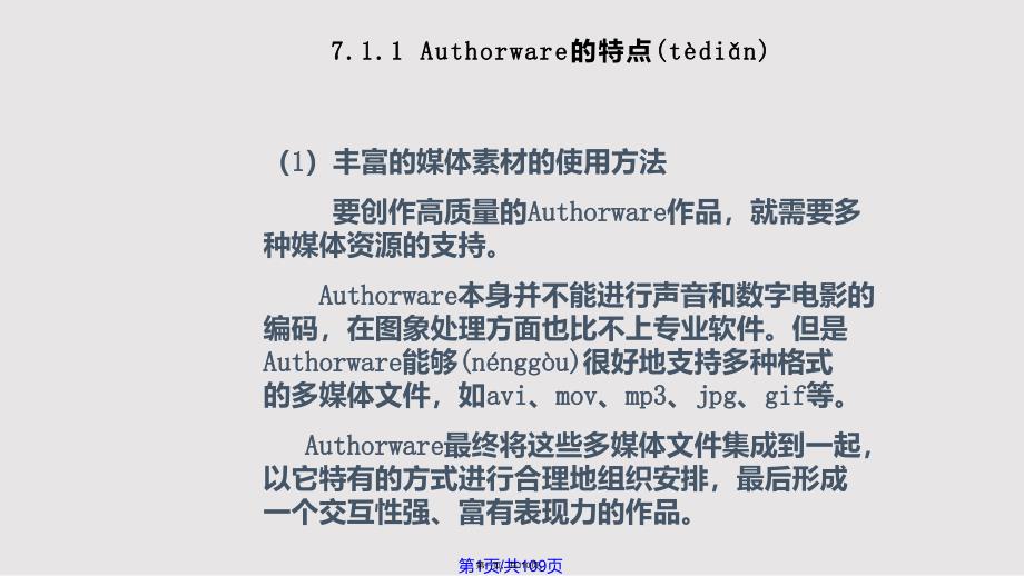 Authorware实用教案_第1页